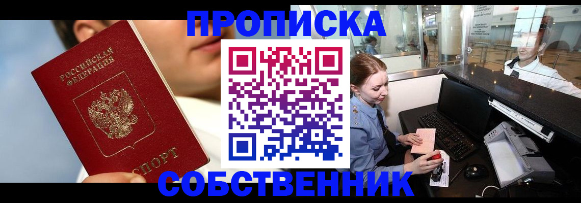 временная регистрация в Шумихе