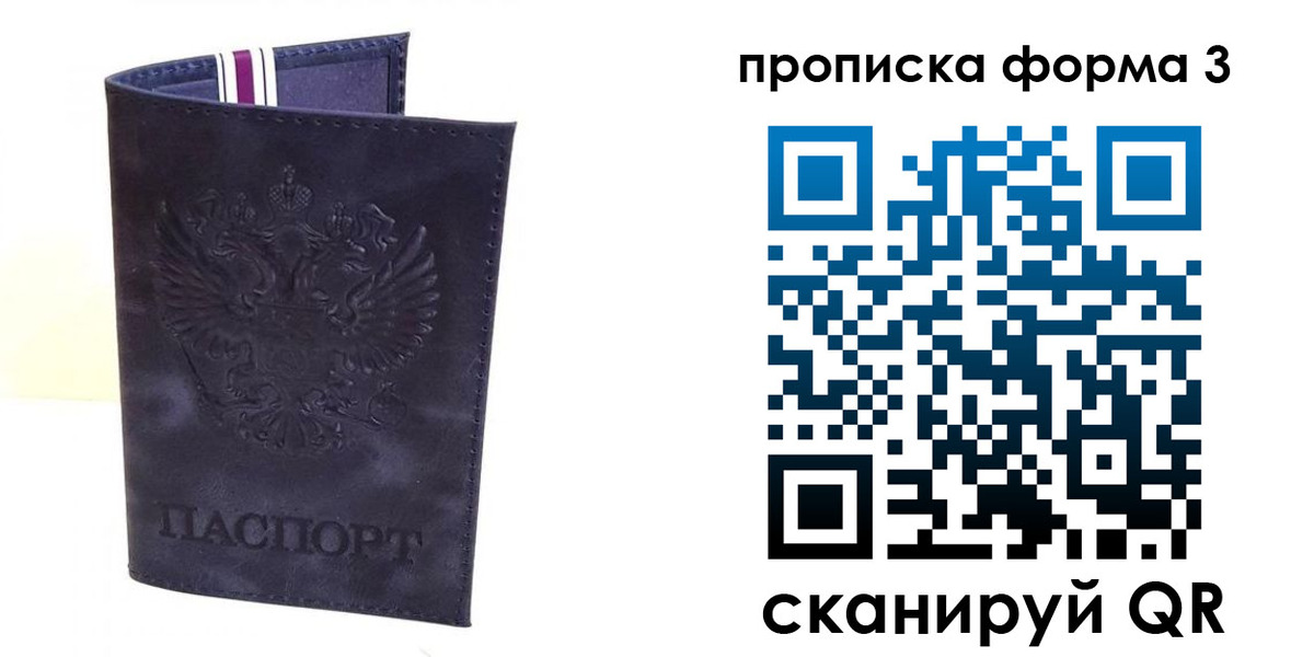 прописка паспорт в Шумихе