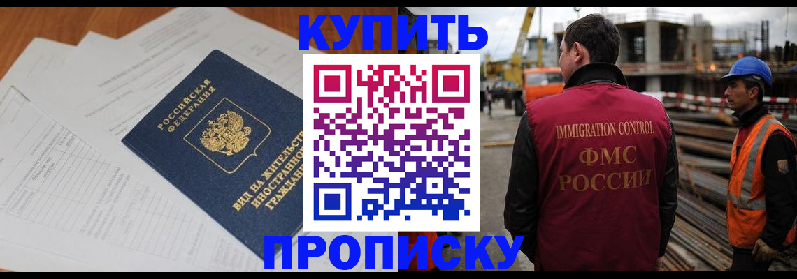 прописка в Шумихе