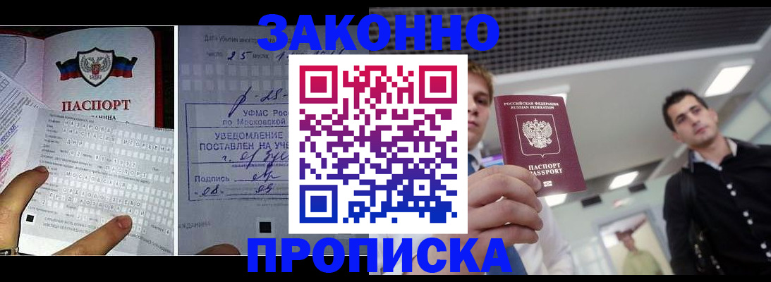 прописка регистрация в Шумихе