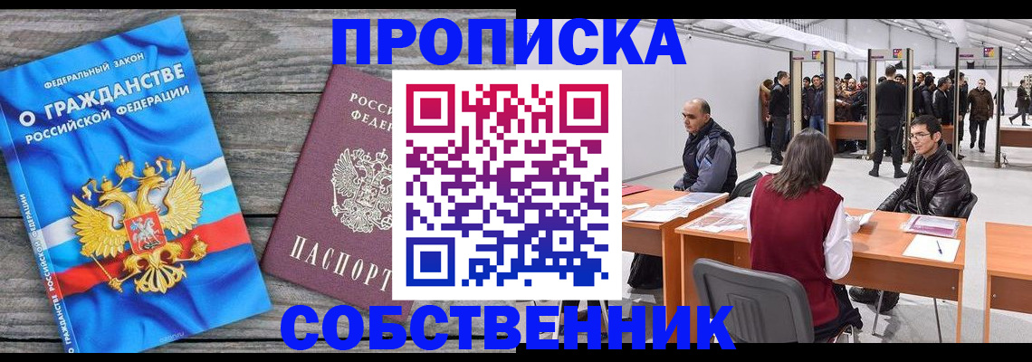 прописка 2025 в Шумихе