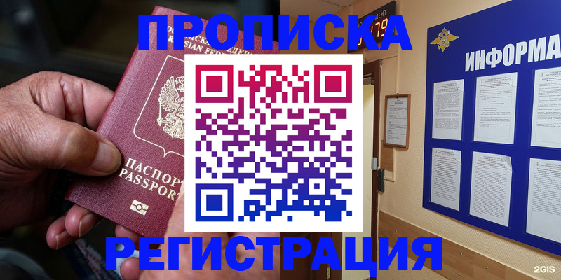 прописка гарантия в Шумихе