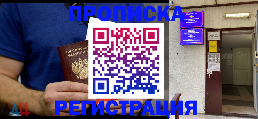 прописка поиск в Шумихе
