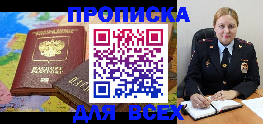 прописка в Шумихе
