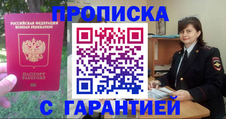 временная регистрация для всех в Шумихе