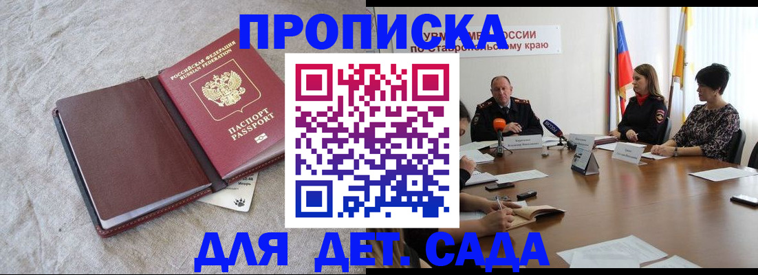 прописка ребенка в Шумихе